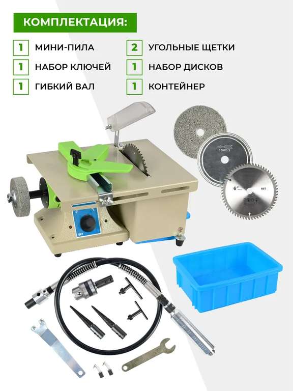 Компактный настольный распиловочный станок (с Озон картой)