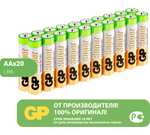 Щелочные батарейки GP АA 20 шт Super Alkaline 15А 15A-2CRVS20