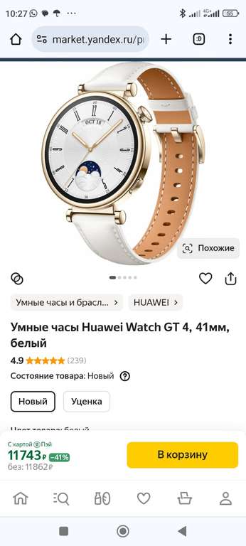 Умные часы Huawei WATCH GT4 41ММ и 46MM