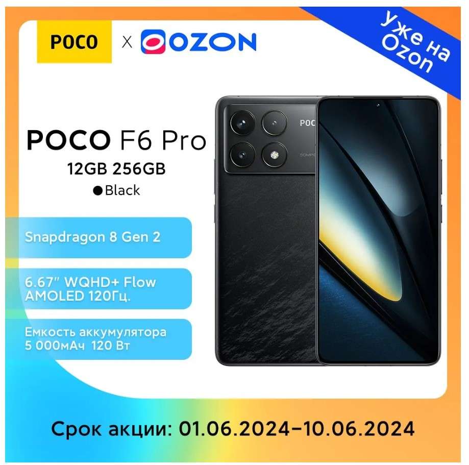 Смартфон Xiaomi Poco F6 Pro 12/256Гб