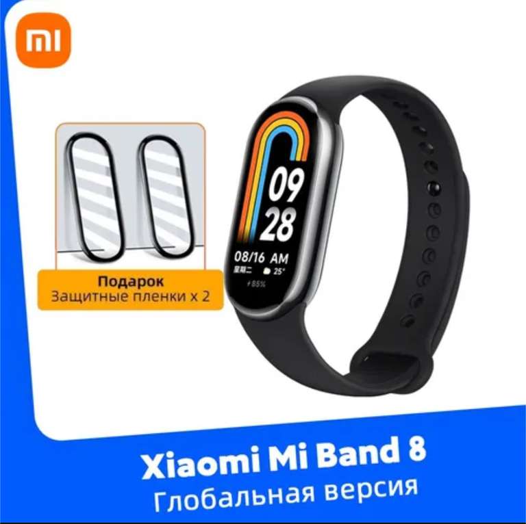 Фитнес-браслет Xiaomi Mi Band 8 Глобальная версия, цвет черный (из-за рубежа, цена по озон карте)