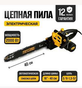 Пила цепная Partner For Garden ES-405 (2000 Вт, 16" / 40 см шина, цепь 3/8-1,3-57, 57 звена, 220 В)