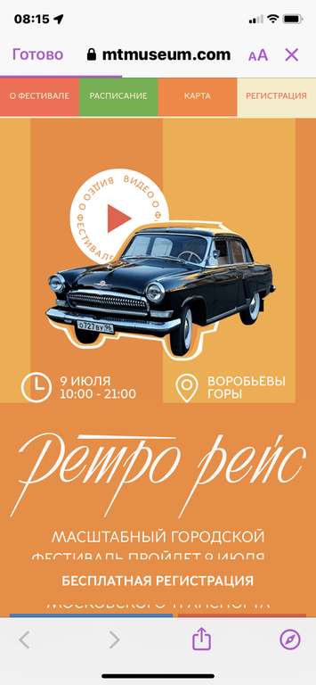 [Москва] Ретротранспорт и бесплатные аудиоэкскурсии на "Ретрорейсе"