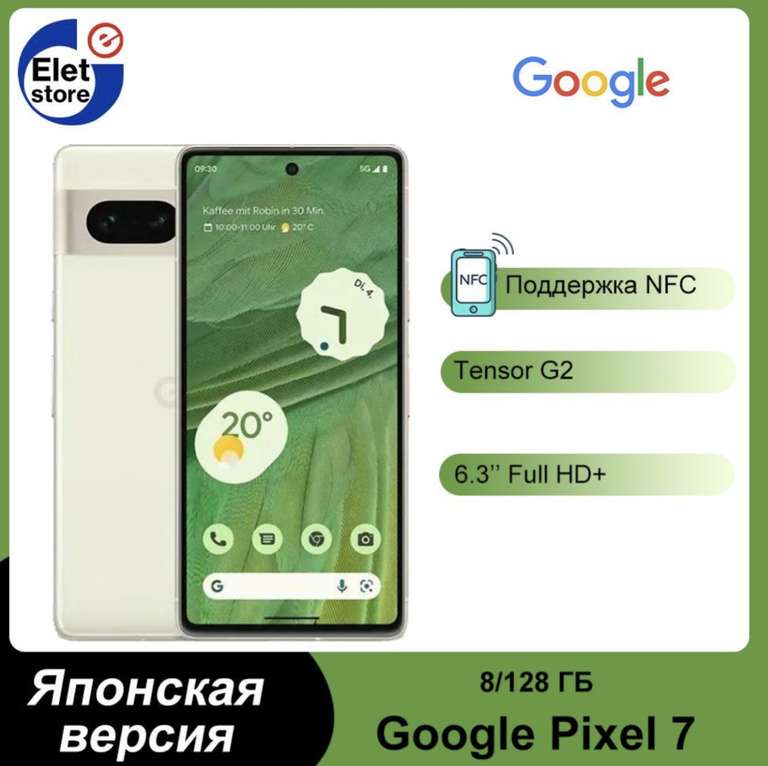 Смартфон Google Pixel 7, 8/128 Гб, зелёный, JP (новый продавец, доставка из-за рубежа, с Озон картой)