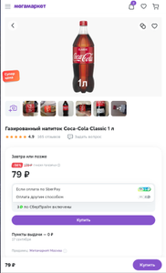 Газированный напиток Coca-Cola Classic 1 л