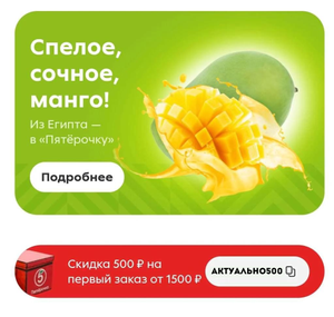 Пятерочка Coupons