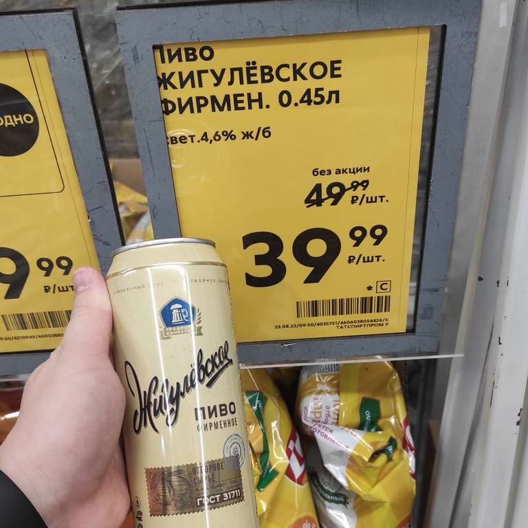 Пиво Жигулевское Фирменное 0.45л
