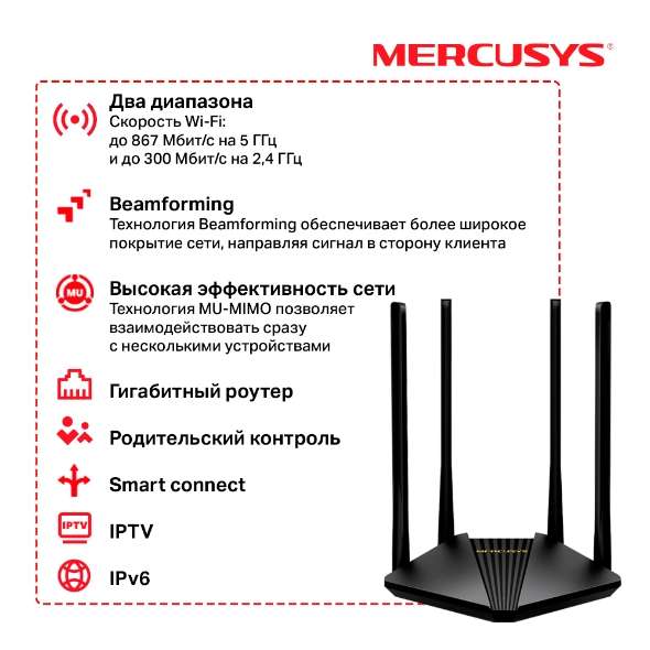 Wi-Fi роутер Mercusys MR30G (Wi-Fi 5, до 1200 Мбит/с, гигабитный, двухдиапазонный, MU-MIMO, IPTV, IPv6) Mercusys