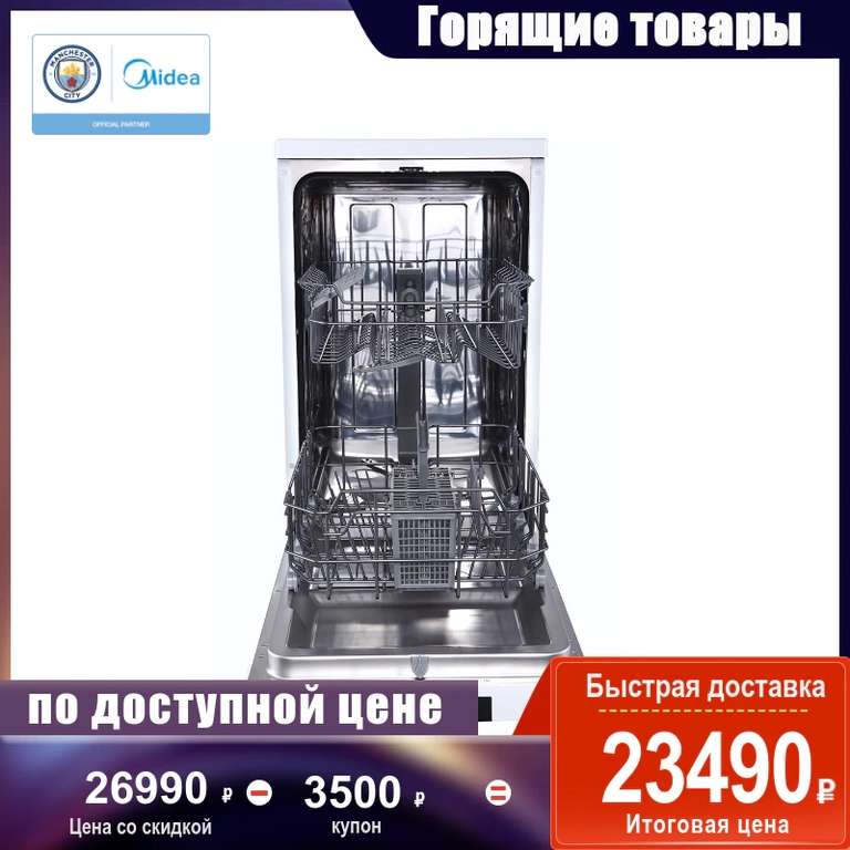 Посудомоечная машина Midea MFD45S100W 45 см