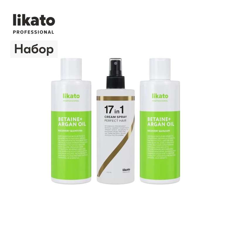 Набор косметики для волос подарочный Likato Professional: шампунь, бальзам и спрей с термозащитой