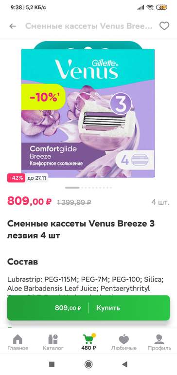 [Саратов] Сменные касссеты Venus Breeze 3 лезвия 4 касеты в Магнит Косметик Сбермаркет