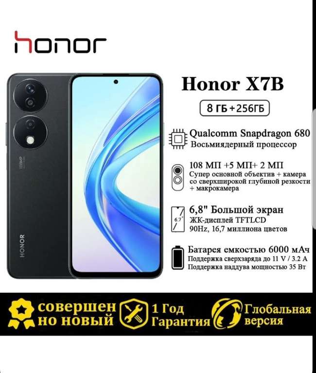 Смартфон Honor x7b 8/256 (из-за рубежа, с картой OZON)