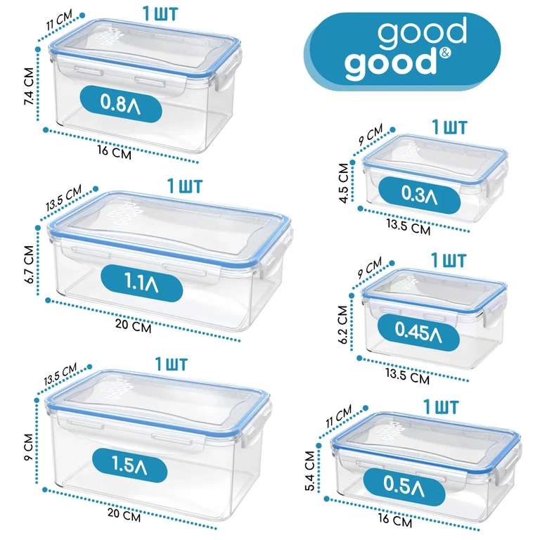 Набор контейнеров для еды 6 шт 0,33 л; 0,45 л; 0,5 л; 0,8 л; 1,1 л; 1,5 л (с Озон картой)