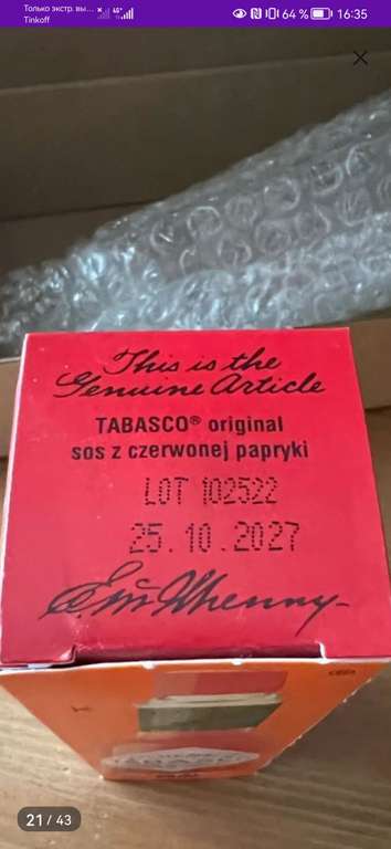 Tabasco "Красный перечный" соус, 350 мл