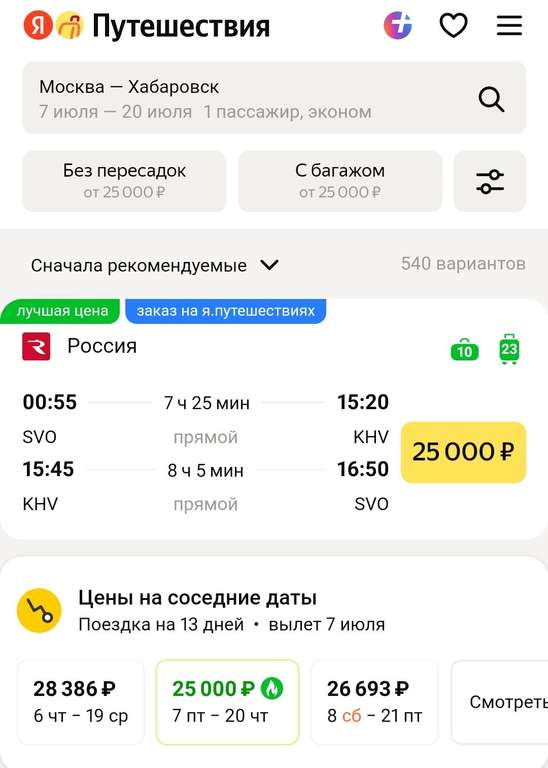 Авиабилеты из Москвы на Дальний Восток: Сахалин, Магадан, Владивосток, Хабаровск за 25000₽ туда-обратно