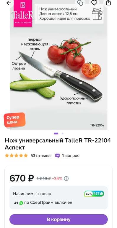 Нож универсальный TalleR TR-22104 Аспект