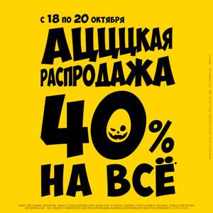 Распродажа до 40% в мотосалонах Байк Ленд