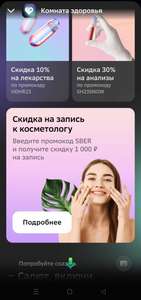 Скидка 50% на услуги косметолога на сайте Fillin.ru в приложении Сбер