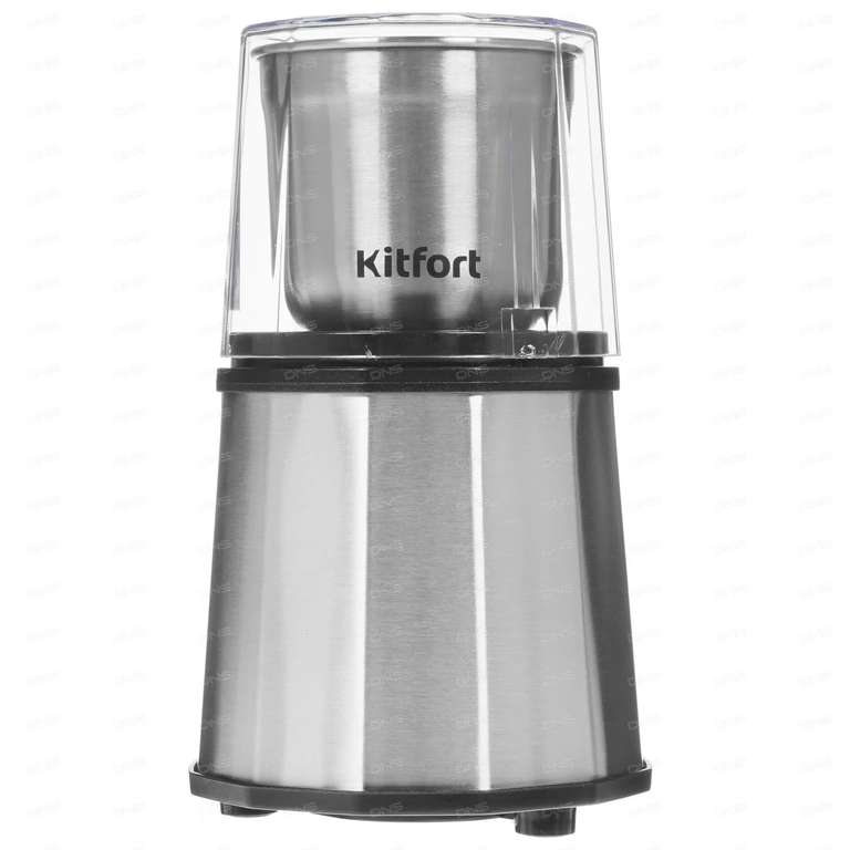 Кофемолка электрическая Kitfort KT-746 (1580₽ через Тинькофф)