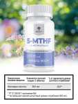 Метилфолат BIOVIN (активная форма фолиевой кислоты / витамин B9) 600 мкг, 120 табл.