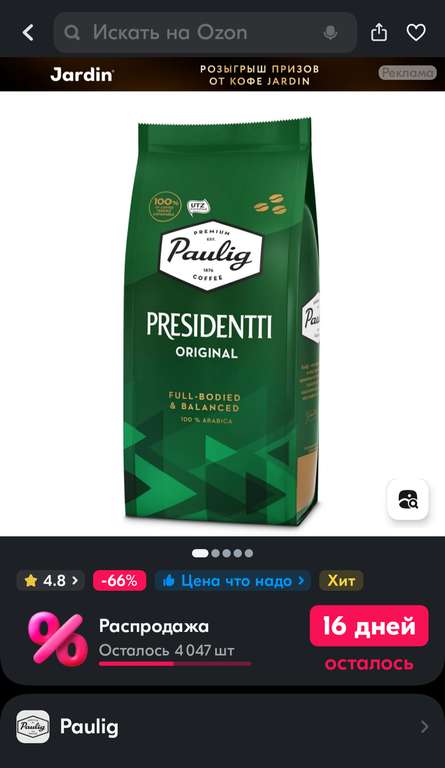 Кофе в зернах Paulig Presidentti Original, арабика, 250 г