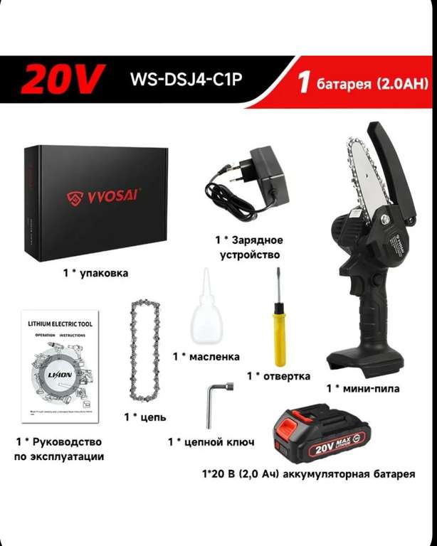 Одноручная цепная пила, аккумуляторная мини Электропила, VVOSAI WS-DSJ4-C1P 20В