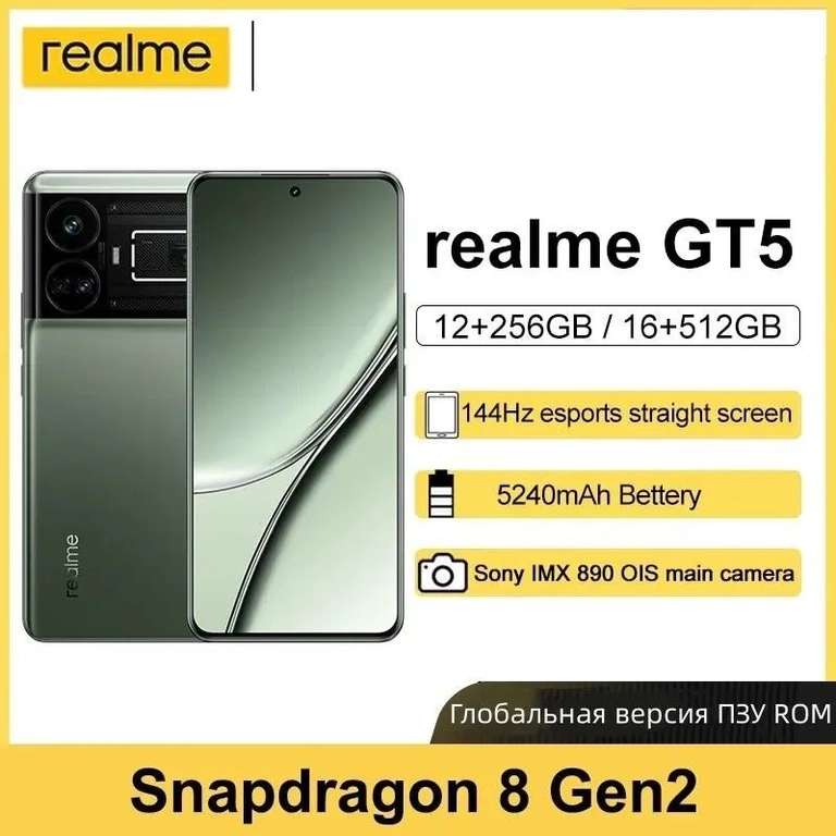 Смартфон realme GT5. Snapdragon 8 Gen 2. 12/256 ГБ (цена с ozon картой) (из-за рубежа)