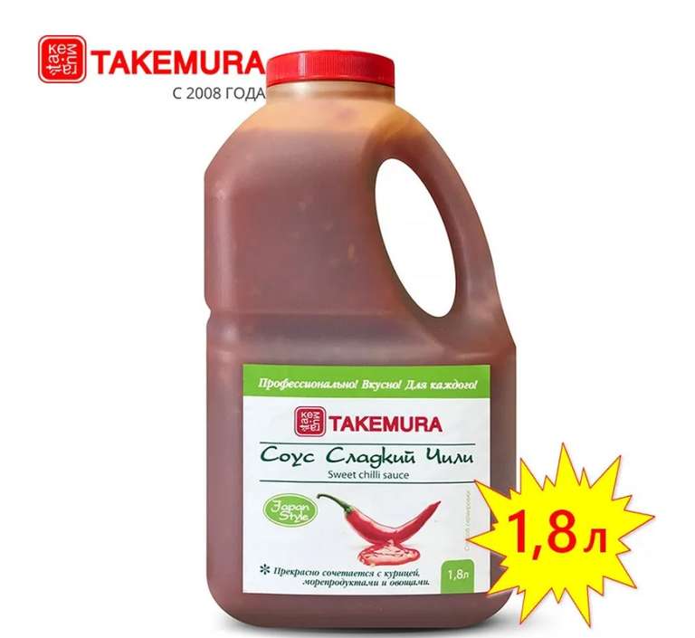 Соус Сладкий чили TAKEMURA Premium 1,8л, Китай (558 руб с Озон картой)