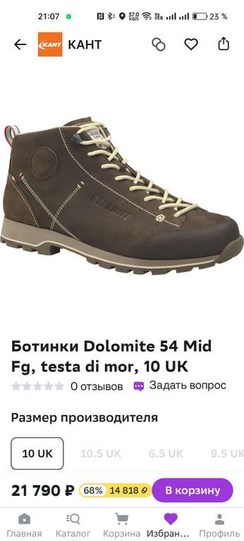Ботинки Dolomite Cinquantaquattro FG (возврат до 68% цены баллами)