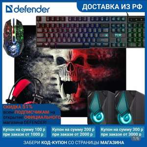 Игровой набор Defender Tor MHP-127, 5 предметов: клавиатура, мышь,наушники, коврик,колонка