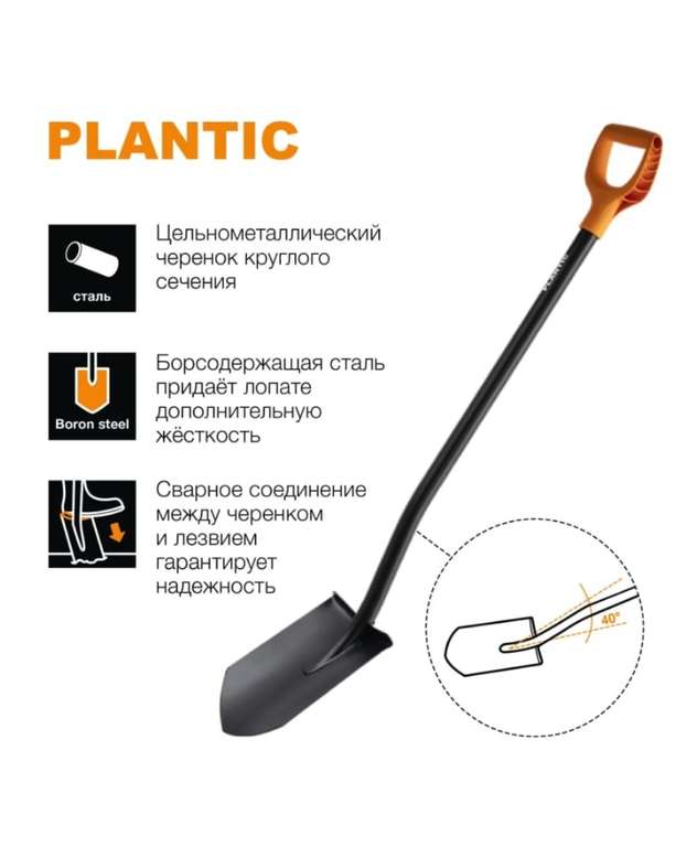 Штыковая лопата Plantic Terra 11005-01