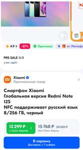 Смартфон Xiaomi Redmi Note 12S, 8/256gb (цена с озон картой, через озон глобал)