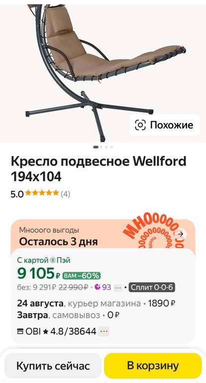 Кресло подвесное Wellford