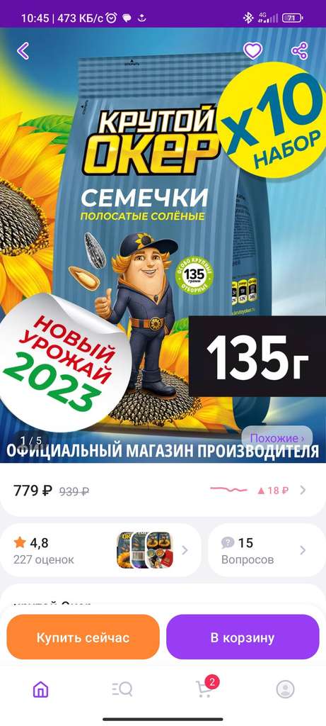 Семечки полосатые соленые "Крутой Окер" 10 шт 135 гр