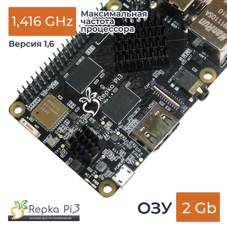 "Отечественный" одноплатный компьютер Repka Pi 3, 1.416 Ghz, 2 Gb ОЗУ в repka-pi