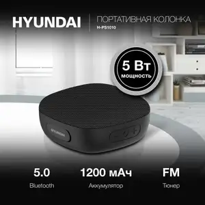 Портативная колонка с Bluetooth Hyundai H-PS1010 (цена с Озон картой)