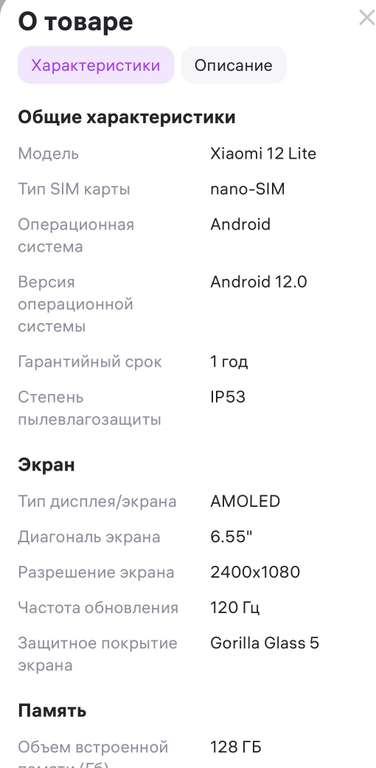 Смартфон Xiaomi 12 Lite 8/128Gb pink RU (цена по WB кошельку)