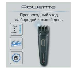 Триммер для бороды и усов Rowenta Stylis Dune TN2809, черный (1496₽ с Озон картой)