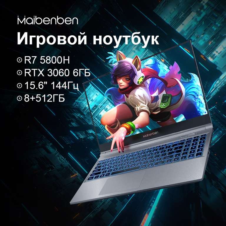 Ноутбук MAIBENBEN X558, 15.6", FHD, AMD Ryzen 7 5800H, RTX3060, 8 Гб, 512 Гб SSD, Linux