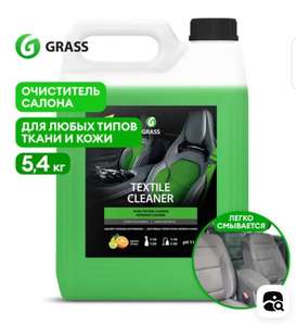 Очиститель салона Grass Textile-cleaner 125228, 5.4 кг (с Озон картой)