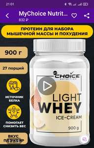 Протеин белковый MyChoice Light Whey 900г пломбир