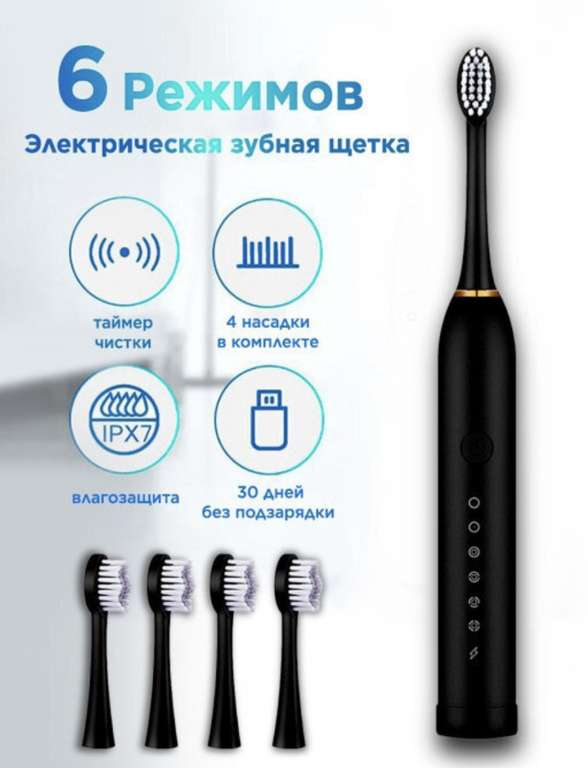 Электрическая зубная щетка BestStore Sonic Electric Toothbrush X-3