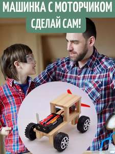 Деревянный конструктор с моторчиком Сделай сам