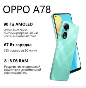 Смартфон Oppo A78 8/256 Гб зеленый (цена по Ozon карте)