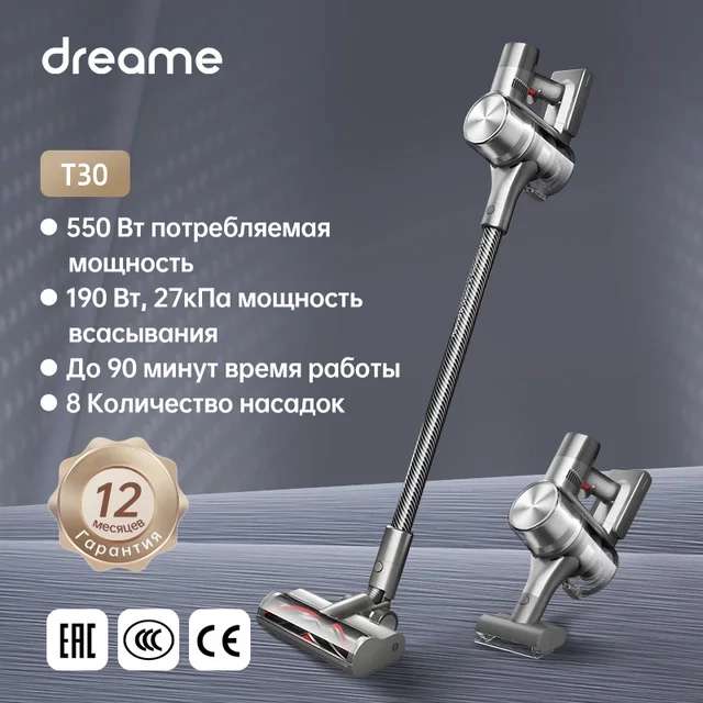 Беспроводной пылесос Dreame T30, мощность 550 Вт, 27 кПа