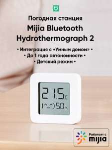 Термометр Xiaomi Mijia Bluetooth Hygrothermograph 2
