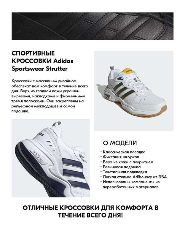 Кроссовки adidas Sportswear Strutter (цена с ozon картой)