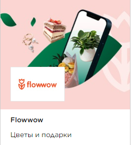 Flowwow Coupons