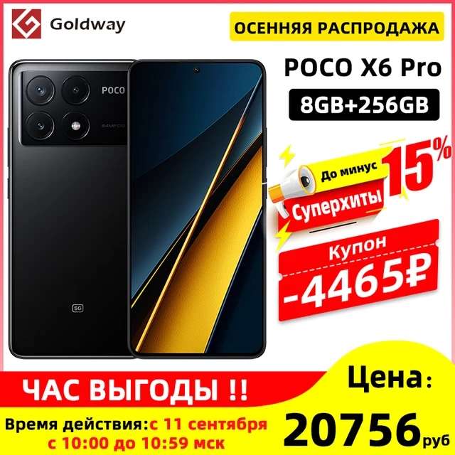 Смартфон Poco X6 Pro 5G, 8/256 ГБ, глобальная версия