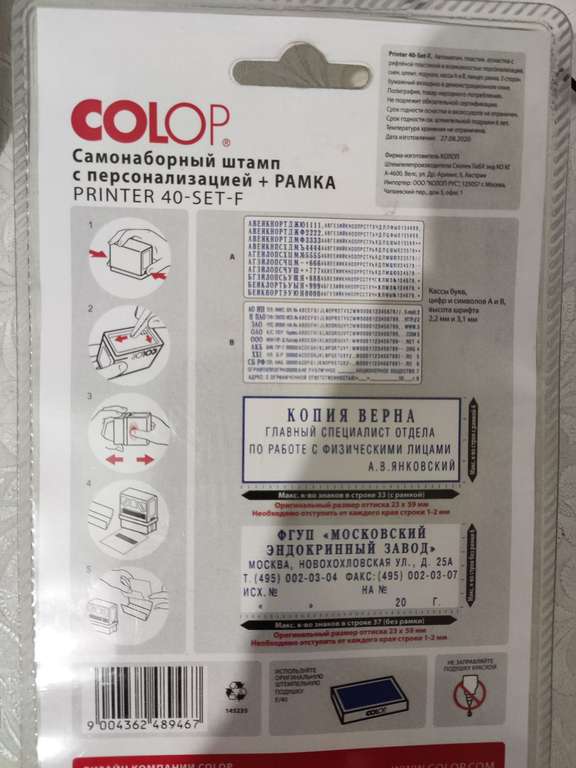 [Барнаул] Самонаборный штамп Printer 40-set-f